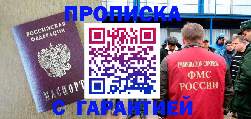 купить прописку в Ивановской области